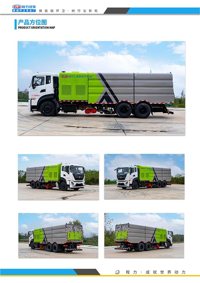 1658823954168824.jpg 東風(fēng)天龍洗掃_(dá)jpg_3.jpg